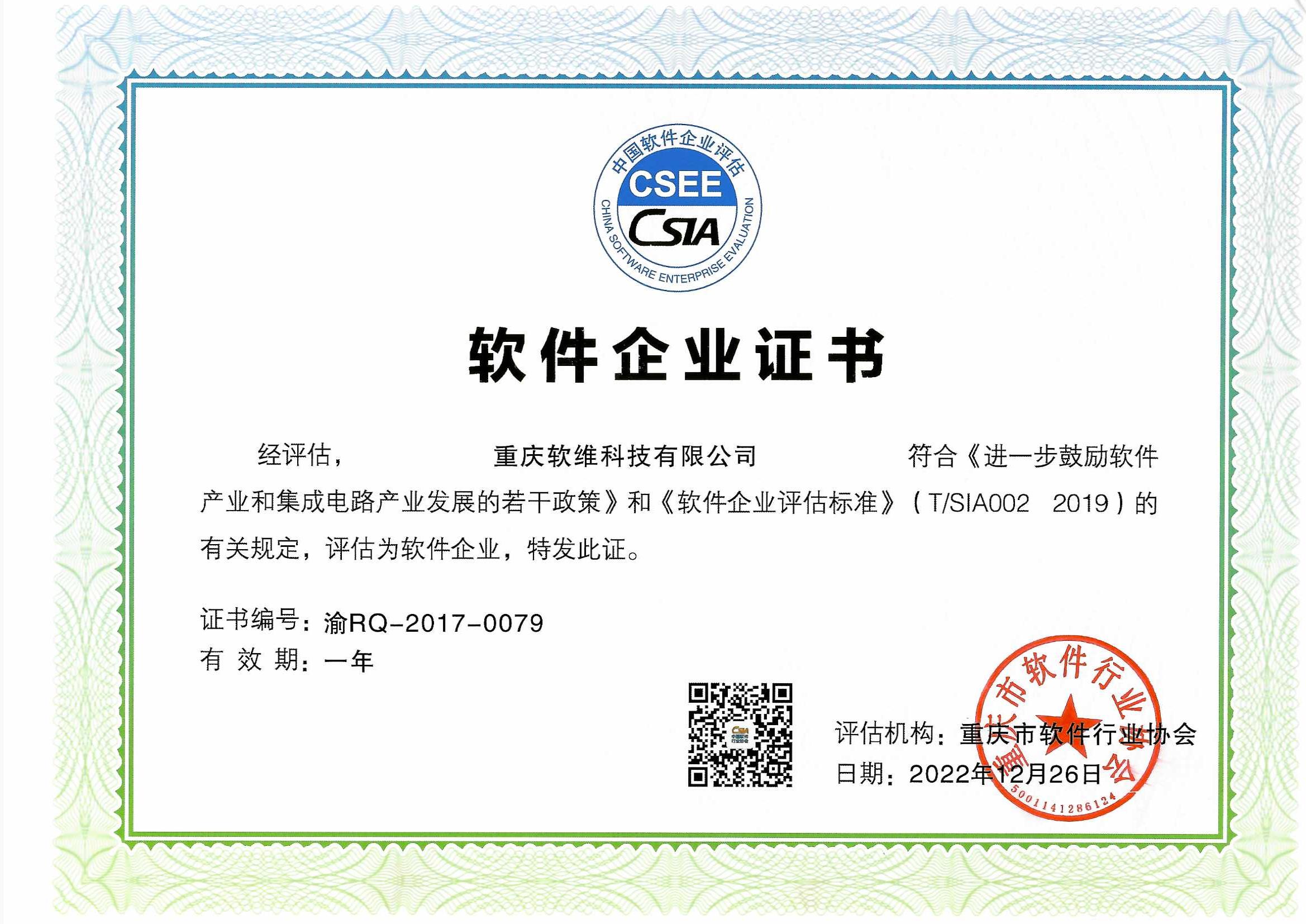 軟件企業